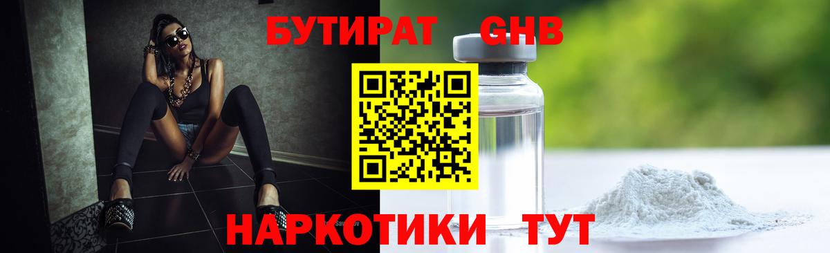 Грязи  Бутират вода  БУТИРАТ  Вход с VPN 