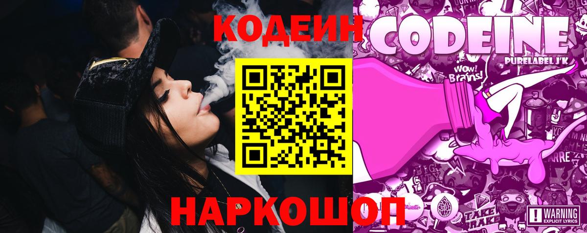 Кодеин напиток Lean (лин) Грязи