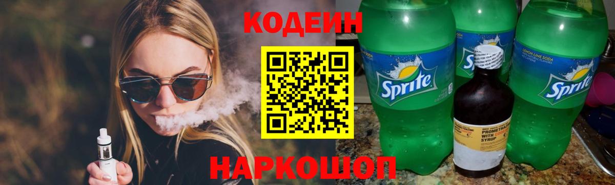 Codein Purple Drank  как найти наркотики  Грязи  Вход с VPN  Codein Purple Drank 