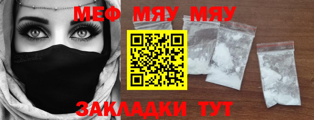 МЕФ  Вход с VPN  Меф  МЕФ кристаллы  Грязи 