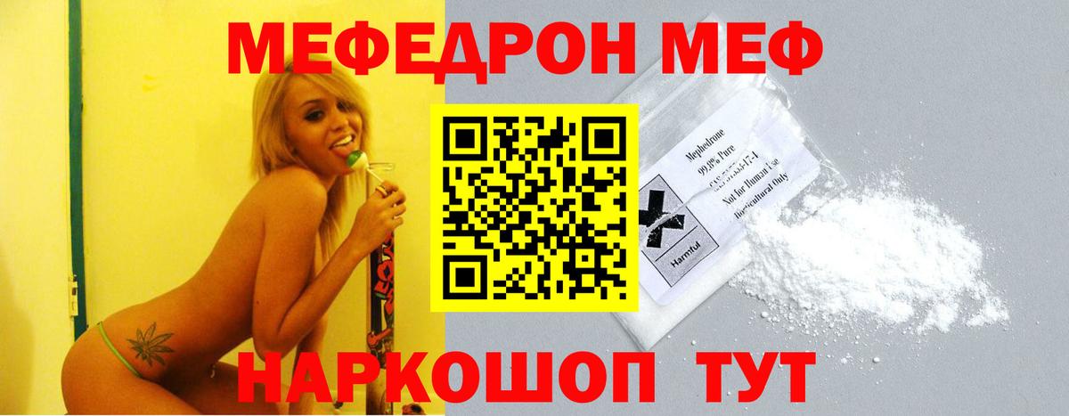 Меф  Грязи